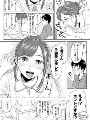 [伊達ろく] 高橋あゆみさんは医療従順者_011