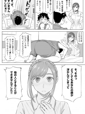 [伊達ろく] 高橋あゆみさんは医療従順者_057