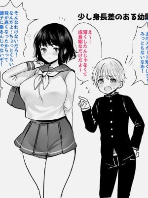 [めいめいこめい (めーすけ)] デッかくて無口でエッチなカノジョ_52