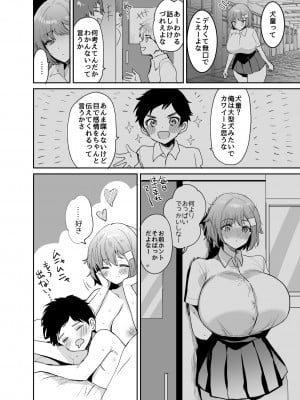 [めいめいこめい (めーすけ)] デッかくて無口でエッチなカノジョ_25