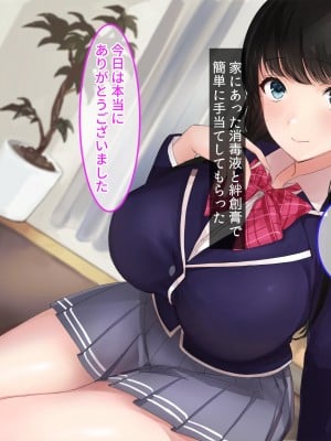 [クレドソフィア] 清楚な巨乳JKを助けたらお礼に好きなだけ生ハメ中出しさせてくれる淫乱娘でした_010