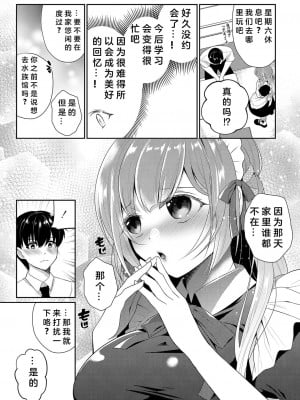 [七崎] 私が寝取られるまでの7日間 前編 (コミックリブート Vol.37) [中国翻訳] [DL版]_03