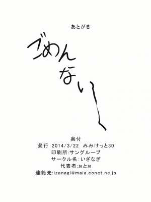 (みみけっと30) [いざなぎ (ぉとぉ)] いめくら鳳凰学園 (神羅万象チョコ)[xyzf个人汉化]_19