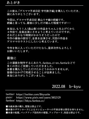 [B級サイト (bkyu)] ゲスママ不貞日記2 宇代敦子編_092