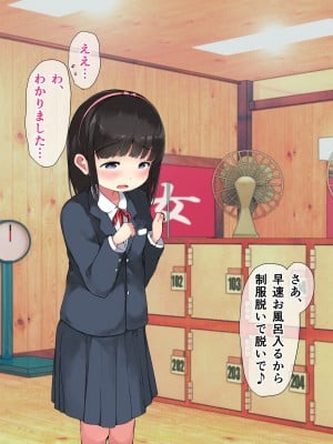 [ こどもとこども (いたちまき)]「うちの娘をお願いします。」～公衆浴場の番台を継いだ俺が、昔なじみの村娘たちを大人にさせる～_015