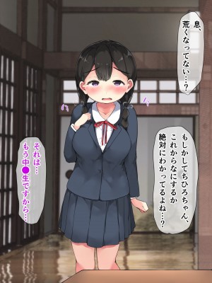 [ こどもとこども (いたちまき)]「うちの娘をお願いします。」～公衆浴場の番台を継いだ俺が、昔なじみの村娘たちを大人にさせる～_130