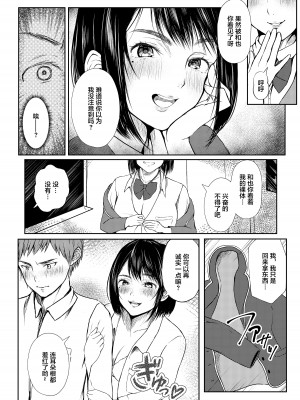 (コミティア140) [甘味処みたらし (みたらしだんご)] 淫乱生徒会室 (オリジナル)[中国翻訳]_10