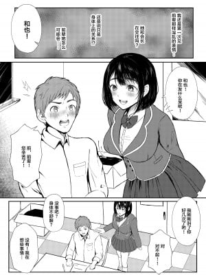 (コミティア140) [甘味処みたらし (みたらしだんご)] 淫乱生徒会室 (オリジナル)[中国翻訳]_06