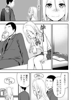 [アイス発電所 (アイスのあ)] 童貞おじさんと処女を捨てたいギャル_09