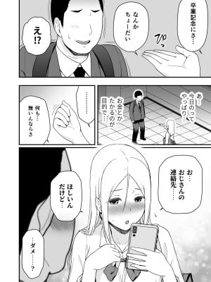 [アイス発電所 (アイスのあ)] 童貞おじさんと処女を捨てたいギャル_52