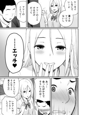 [アイス発電所 (アイスのあ)] 童貞おじさんと処女を捨てたいギャル_07