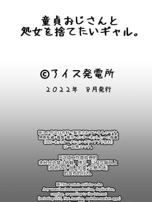 [アイス発電所 (アイスのあ)] 童貞おじさんと処女を捨てたいギャル_56