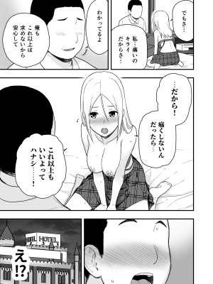 [アイス発電所 (アイスのあ)] 童貞おじさんと処女を捨てたいギャル_27