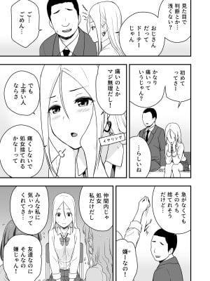 [アイス発電所 (アイスのあ)] 童貞おじさんと処女を捨てたいギャル_11