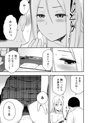 [アイス発電所 (アイスのあ)] 童貞おじさんと処女を捨てたいギャル_19