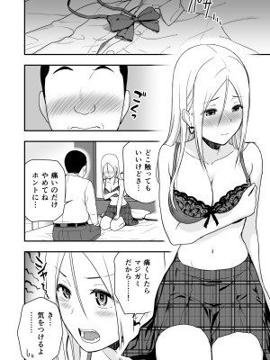 [アイス発電所 (アイスのあ)] 童貞おじさんと処女を捨てたいギャル_16