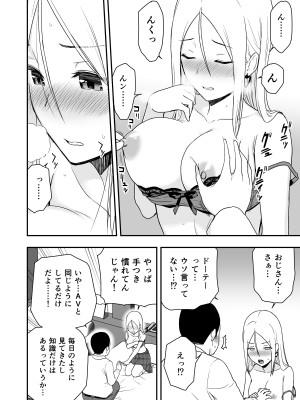 [アイス発電所 (アイスのあ)] 童貞おじさんと処女を捨てたいギャル_18