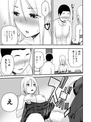 [アイス発電所 (アイスのあ)] 童貞おじさんと処女を捨てたいギャル_21