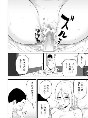 [アイス発電所 (アイスのあ)] 童貞おじさんと処女を捨てたいギャル_48