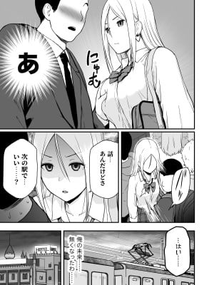 [アイス発電所 (アイスのあ)] 童貞おじさんと処女を捨てたいギャル_05