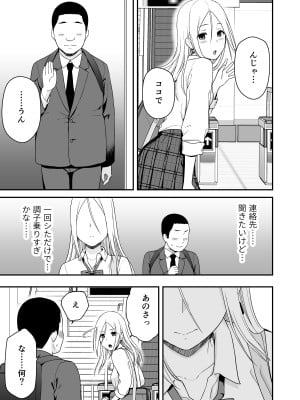 [アイス発電所 (アイスのあ)] 童貞おじさんと処女を捨てたいギャル_51