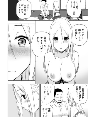 [アイス発電所 (アイスのあ)] 童貞おじさんと処女を捨てたいギャル_26