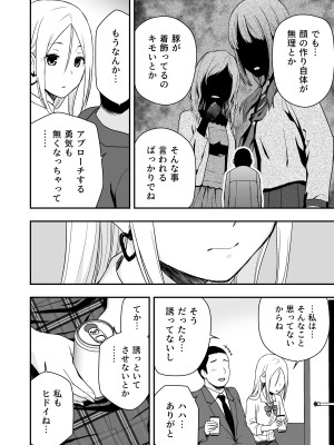 [アイス発電所 (アイスのあ)] 童貞おじさんと処女を捨てたいギャル_14