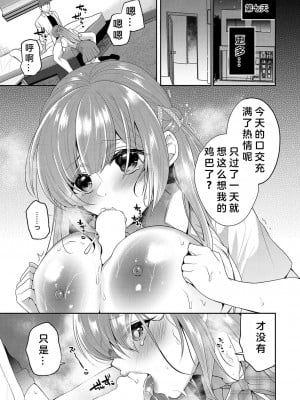 [七崎] 私が寝取られるまでの7日間 后編 (コミックリブート Vol.38) [中国翻訳] [DL版]_08