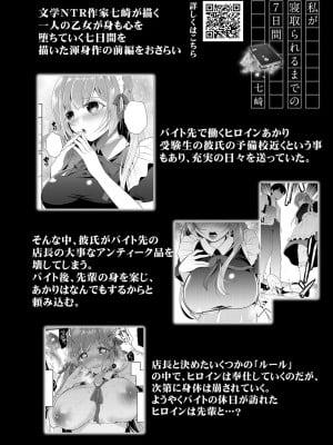 [七崎] 私が寝取られるまでの7日間 后編 (コミックリブート Vol.38) [中国翻訳] [DL版]