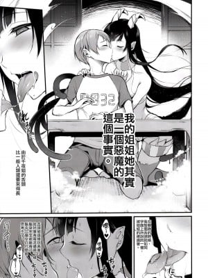 (C89) [ぽち小屋。 (ぽち。)] 姉なるもの2 [超市扫货重嵌] [無修正]_04