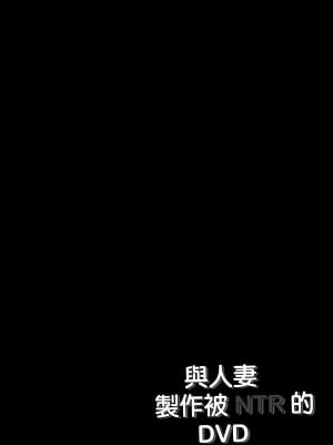 [劇団★鬼山 (鬼山)] 若妻と寝取られDVDを作ろう [中国翻訳]_03