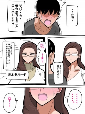 [18マスター] 母さんは女社長_05