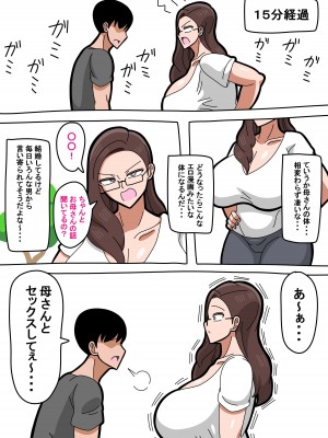 [18マスター] 母さんは女社長_04