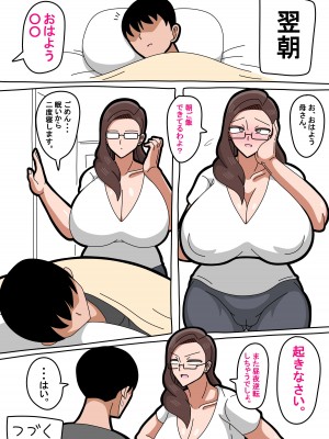 [18マスター] 母さんは女社長_21