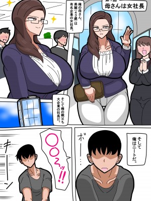 [18マスター] 母さんは女社長_02