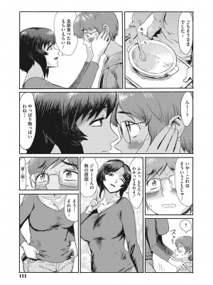 [黒岩瑪瑙(くろいわめのう)] 熟妻下宿童貞喰い_110