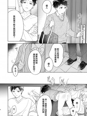 [sippo (いぬいあき)] ショート漫画集 [海棠零个人汉化] [DL版]_07