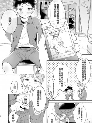 [sippo (いぬいあき)] ショート漫画集 [海棠零个人汉化] [DL版]_15