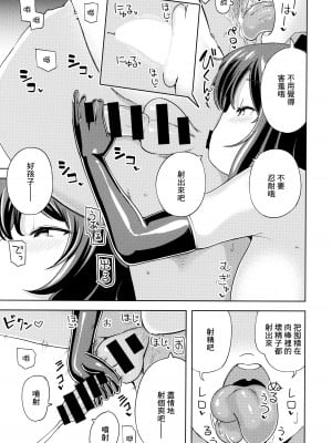 (紅楼夢17) [ひめぷち亭 (ハマブリッチ)] テカテカニーハイ長手袋の射命丸ママは甘やかしたい (東方Project) [中国翻訳]_04