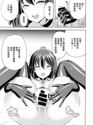 (紅楼夢17) [ひめぷち亭 (ハマブリッチ)] テカテカニーハイ長手袋の射命丸ママは甘やかしたい (東方Project) [中国翻訳]_08