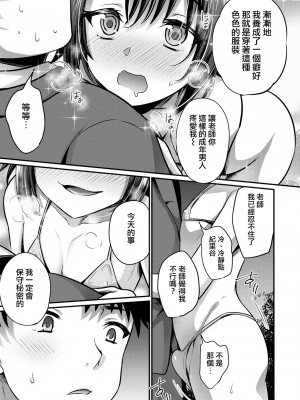 [快刀ゆーひ] 教え子と秘め事 (オトコのコHEAVEN'S DOOR 16) [夜願漢化] [DL版]_05