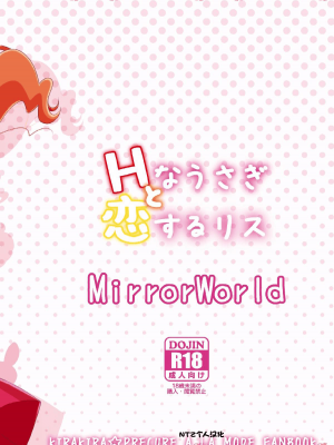 [MirrorWorld (未鏡)] Hなうさぎと恋するリス (キラキラ☆プリキュアアラモード) [Ntz个人汉化] [DL版]_37