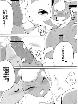 (けもケット) [けもののこしかけ (東みなつ)] ぶーちゃんがおんなの子にドキドキする本。 (ポケットモンスター) [蛋伊布汉化组]_22