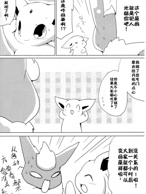 (けもケット) [けもののこしかけ (東みなつ)] ぶーちゃんがおんなの子にドキドキする本。 (ポケットモンスター) [蛋伊布汉化组]_20