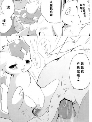 (けもケット) [けもののこしかけ (東みなつ)] ぶーちゃんがおんなの子にドキドキする本。 (ポケットモンスター) [蛋伊布汉化组]_27