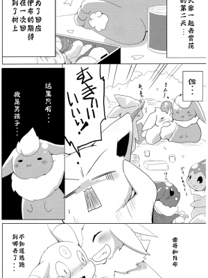 (けもケット) [けもののこしかけ (東みなつ)] ぶーちゃんがおんなの子にドキドキする本。 (ポケットモンスター) [蛋伊布汉化组]_04