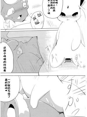 (けもケット) [けもののこしかけ (東みなつ)] ぶーちゃんがおんなの子にドキドキする本。 (ポケットモンスター) [蛋伊布汉化组]_25