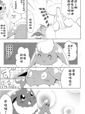 (けもケット) [けもののこしかけ (東みなつ)] ぶーちゃんがおんなの子にドキドキする本。 (ポケットモンスター) [蛋伊布汉化组]_05