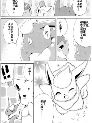 (けもケット) [けもののこしかけ (東みなつ)] ぶーちゃんがおんなの子にドキドキする本。 (ポケットモンスター) [蛋伊布汉化组]_30