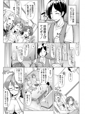 [未崎ときのぶ] 搾精しゅきしゅき姉妹 [DL版]_169